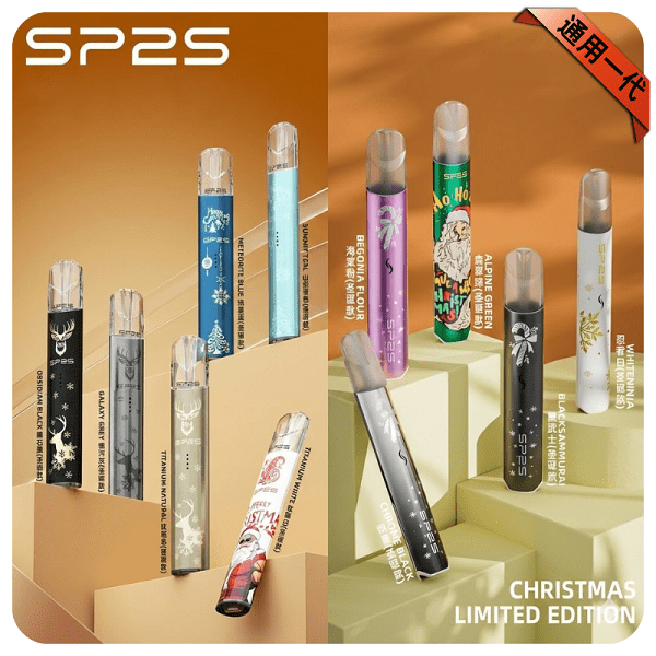SP2S 一代通用主機聖誕版 兼容 RELX 悅刻一代 LANA DIYA 煙彈